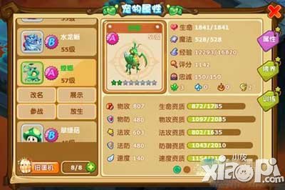 魔力宝贝手游宠物忠诚度