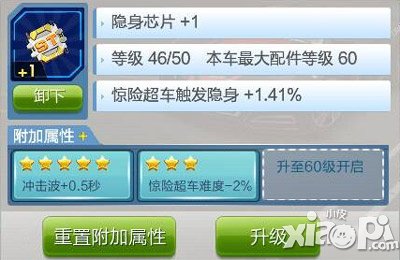 天天飞车隐身芯片怎么获得 有什么用