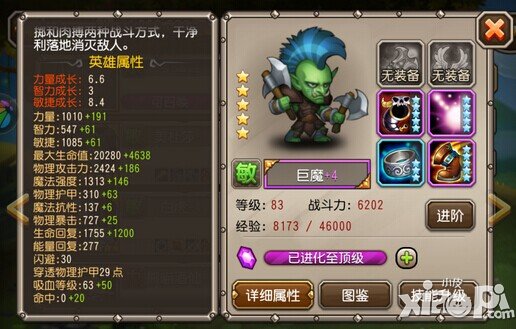 刀塔传奇巨魔90级属性图