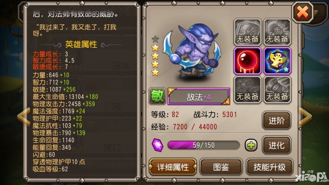 刀塔传奇敌法+4详细解析