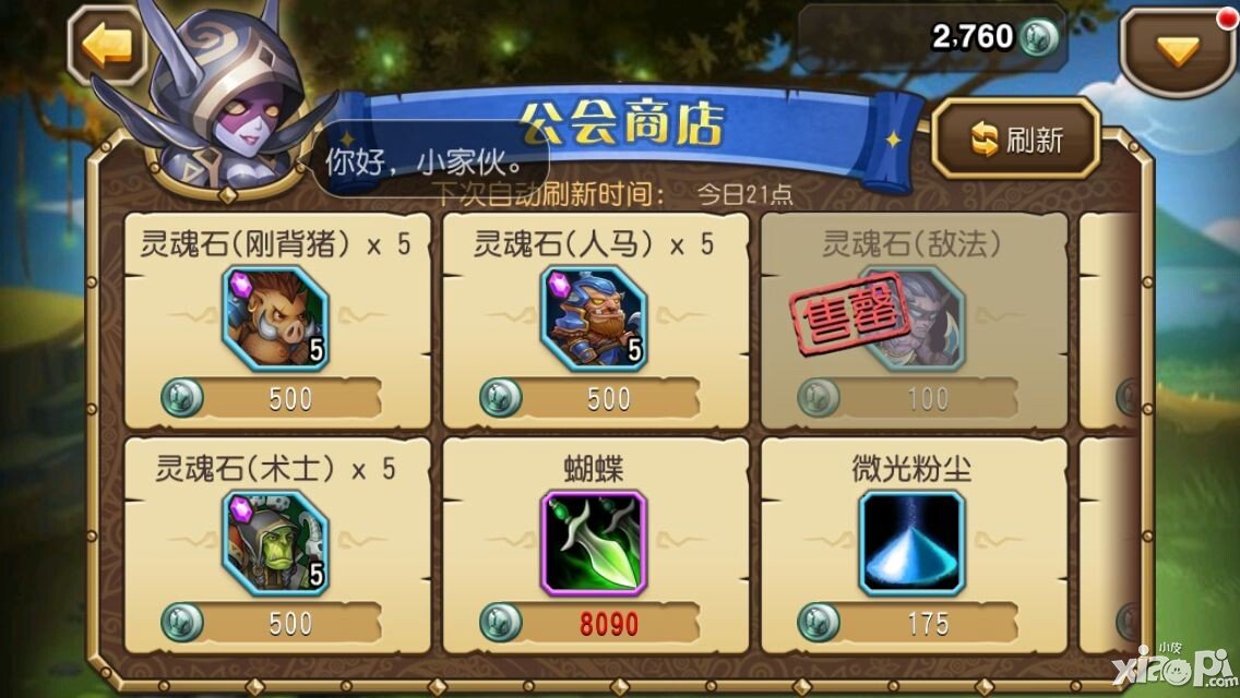 刀塔传奇公会商店卖敌法魂石
