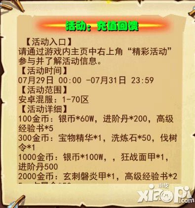 放开那三国安卓充值回馈活动 充值送紫装