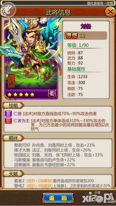 放开那三国刘备羁绊改完吊炸天 新刘备图鉴一览