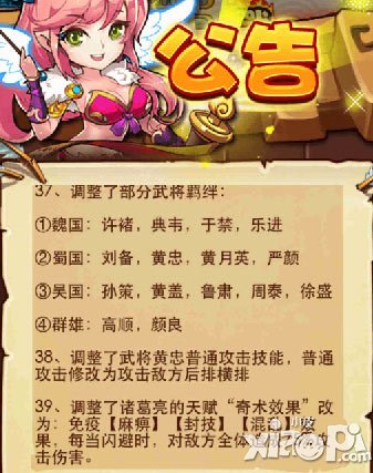 放开那三国ios越狱版7月28日更新 刘备新羁绊逆天