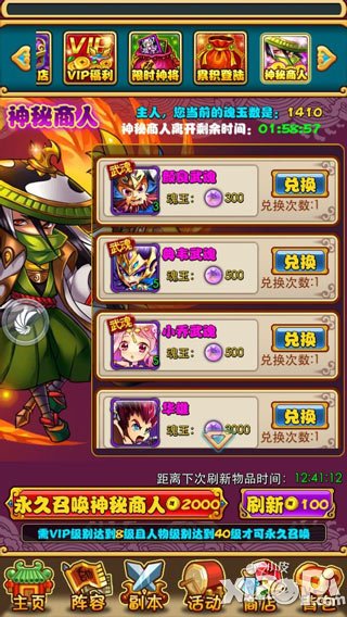 放开那三国神秘商人可永久召唤 永久召唤详情介绍