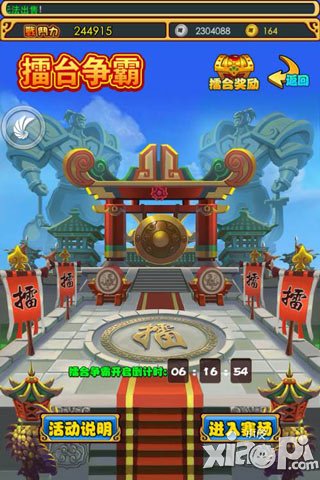 放开那三国擂台争霸系统详情介绍 擂台争霸奖励一览