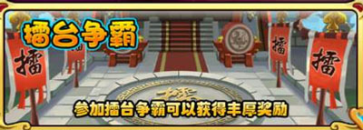 放开那三国擂台争霸系统详情介绍 擂台争霸奖励一览