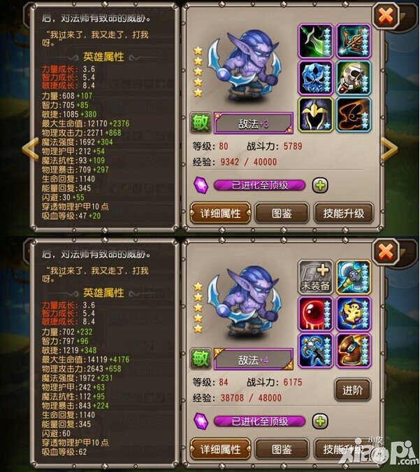 刀塔传奇敌法师85级后期装备属性分享