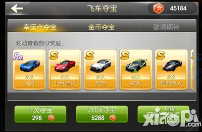 天天飞车闪灵加盟幸运点夺宝 魅影兄弟车