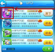 天天酷跑UFO怎么升级 在哪升级