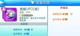 天天酷跑UFO怎么升级 在哪升级