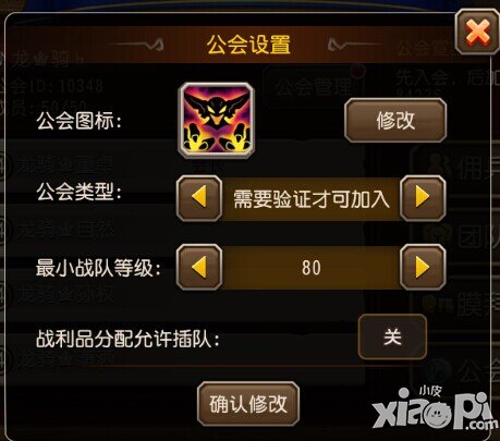 刀塔传奇公会设置禁止插队