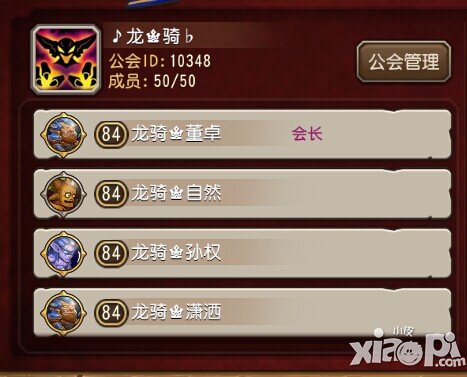 刀塔传奇公会设置