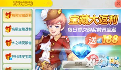 全民精灵宝藏大返利 赢取188钻石