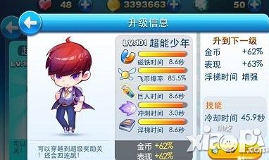 天天酷跑超能少年技能怎么样 技能好不好