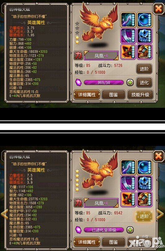 刀塔传奇凤凰5星紫色+4属性