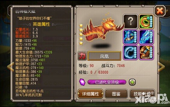 刀塔传奇凤凰90级5星紫色+4满装备属性