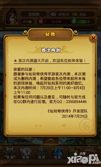 仙剑奇侠传手游内测