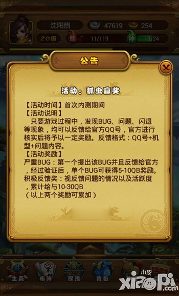 仙剑奇侠传手游内测活动 抓虫赢QB奖励