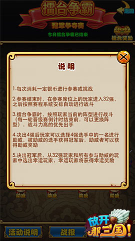 放开那三国app7月30日更新 擂台赛登场