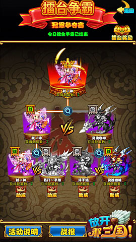 放开那三国app7月30日更新 擂台赛登场