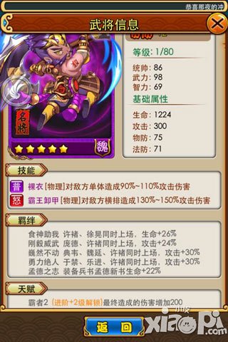 放开那三国更新武将新羁绊一览 武将羁绊更改详情