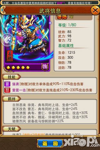 放开那三国更新武将新羁绊一览 武将羁绊更改详情