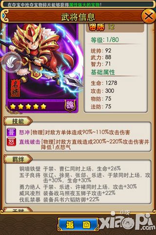 放开那三国更新武将新羁绊一览 武将羁绊更改详情