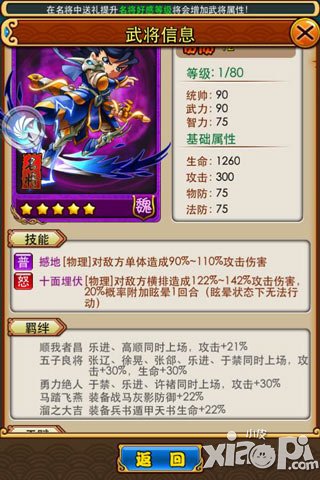 放开那三国更新武将新羁绊一览 武将羁绊更改详情