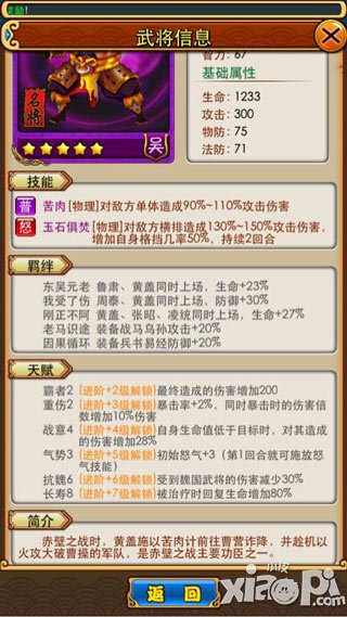 放开那三国更新武将新羁绊一览 武将羁绊更改详情