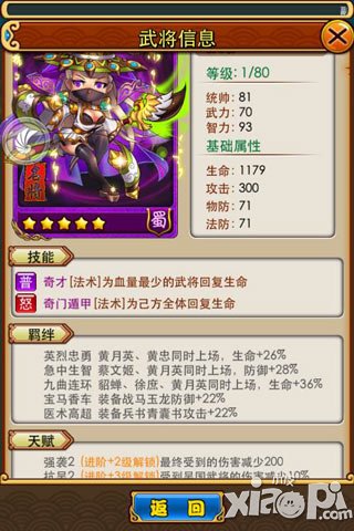 放开那三国更新武将新羁绊一览 武将羁绊更改详情