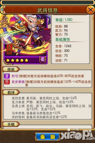 放开那三国更新武将新羁绊一览 武将羁绊更改详情