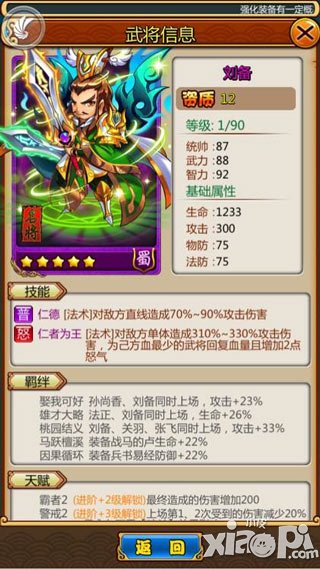 放开那三国更新武将新羁绊一览 武将羁绊更改详情