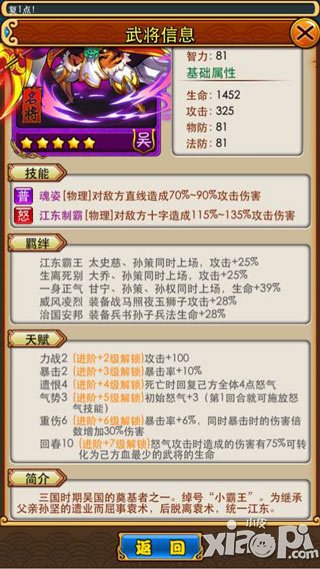 放开那三国更新武将新羁绊一览 武将羁绊更改详情