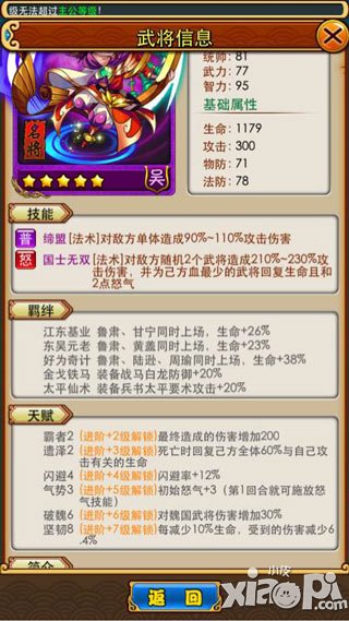 放开那三国更新武将新羁绊一览 武将羁绊更改详情