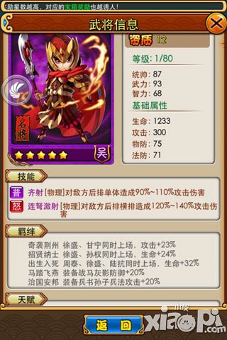 放开那三国更新武将新羁绊一览 武将羁绊更改详情