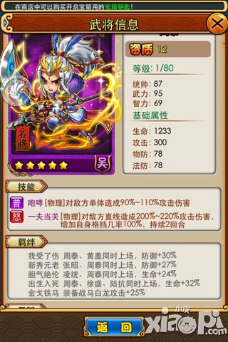 放开那三国更新武将新羁绊一览 武将羁绊更改详情