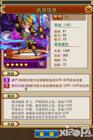 放开那三国更新武将新羁绊一览 武将羁绊更改详情