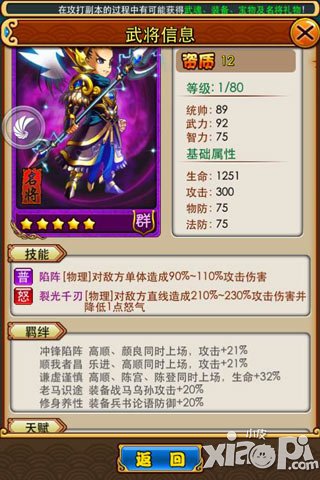 放开那三国更新武将新羁绊一览 武将羁绊更改详情
