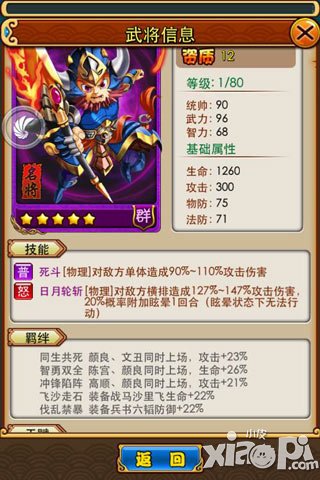 放开那三国更新武将新羁绊一览 武将羁绊更改详情
