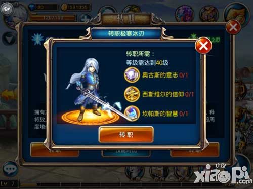 剑魂之刃转职小技巧