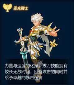 剑魂之刃圣光骑士技能