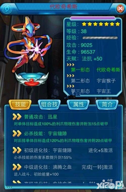 去吧皮卡丘7星宠物代欧奇希斯图鉴