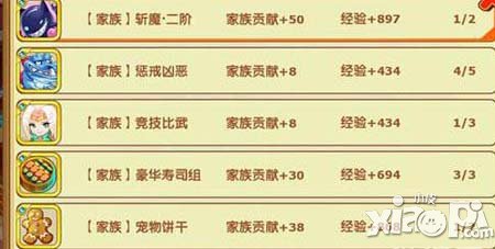 魔力宝贝手游家族任务