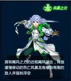 剑魂之刃风暴之刃技能