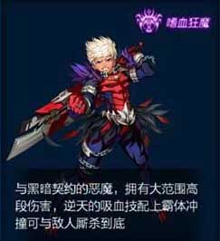 剑魂之刃嗜血狂魔技能