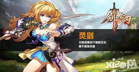 剑魂之刃灵剑培养属性与心得