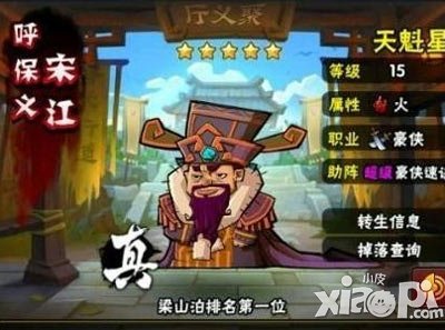 全民水浒梁山正印攻略 高富帅的顶级卡牌
