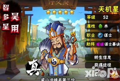 全民水浒梁山正印攻略 高富帅的顶级卡牌