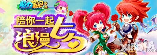 魔力宝贝手游七夕活动